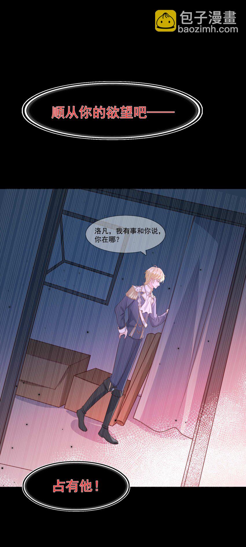 19 占有他！他只能属于你！-第20话