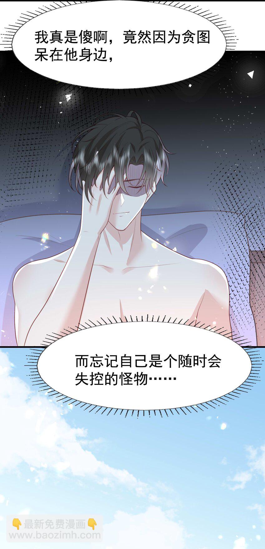 19 占有他！他只能属于你！-第20话