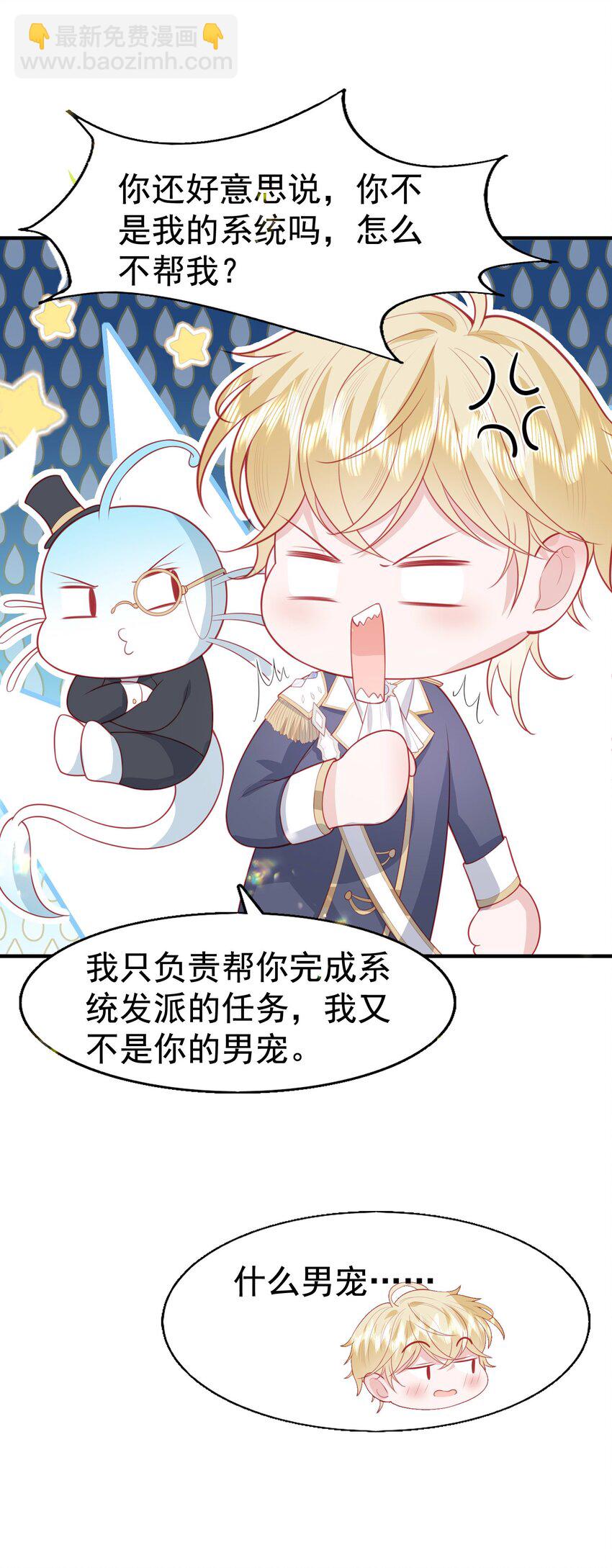 19 占有他！他只能属于你！-第20话