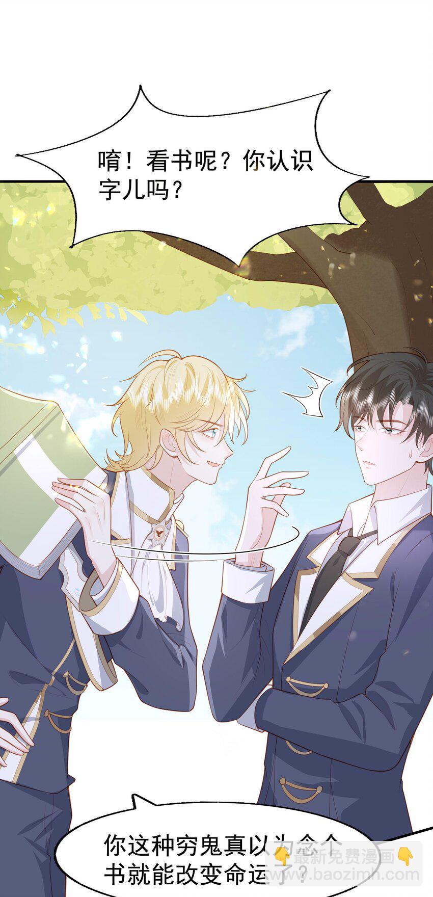 19 占有他！他只能属于你！-第20话