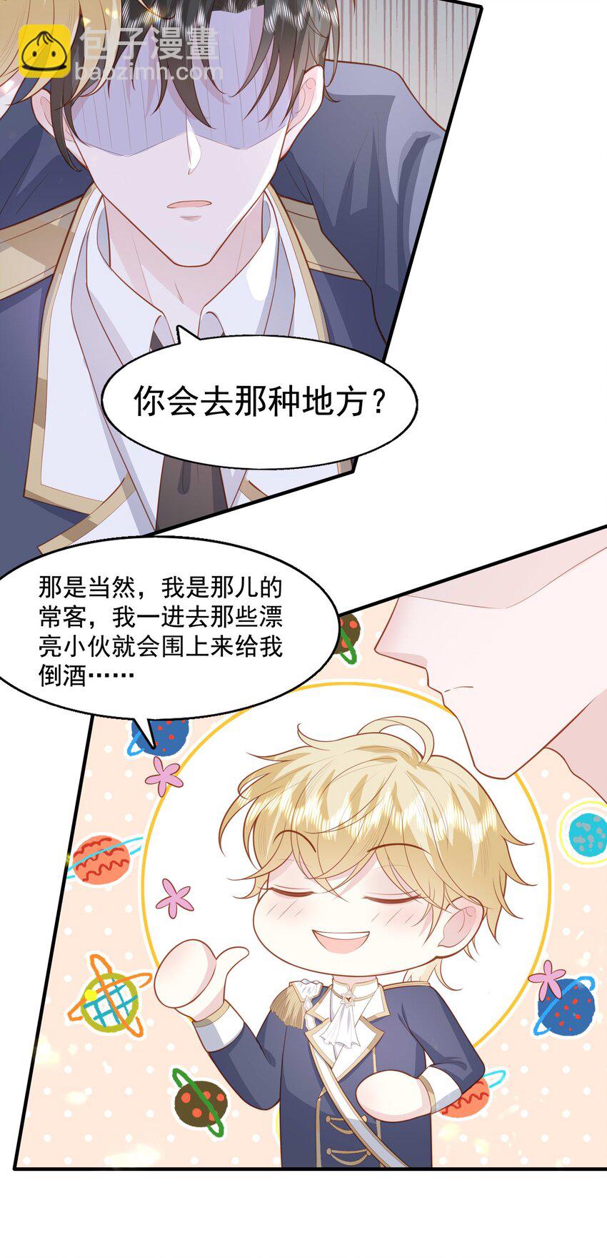 19 占有他！他只能属于你！-第20话