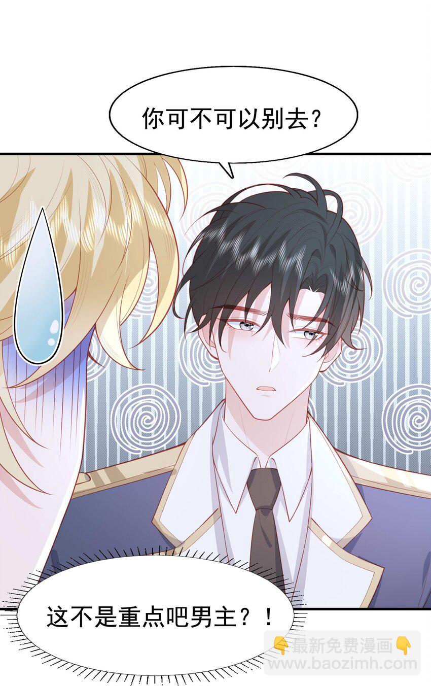 19 占有他！他只能属于你！-第20话