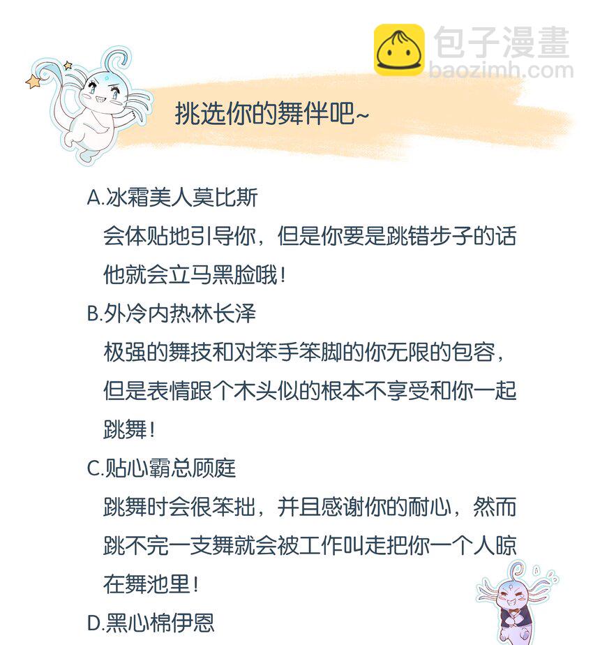 21 和心上人跳支舞~-第22话