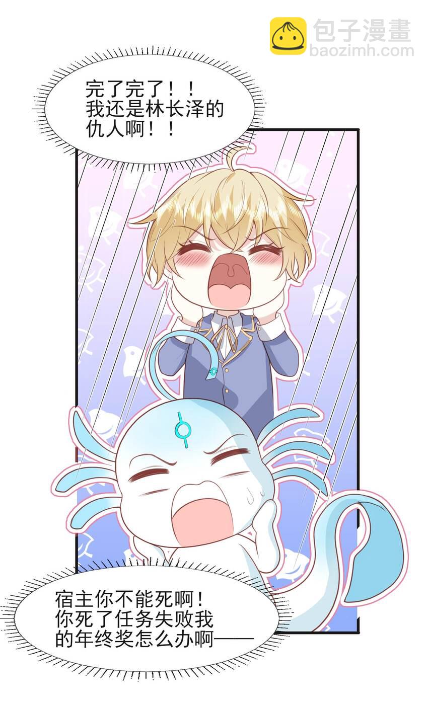 23 林长泽暴走-第24话