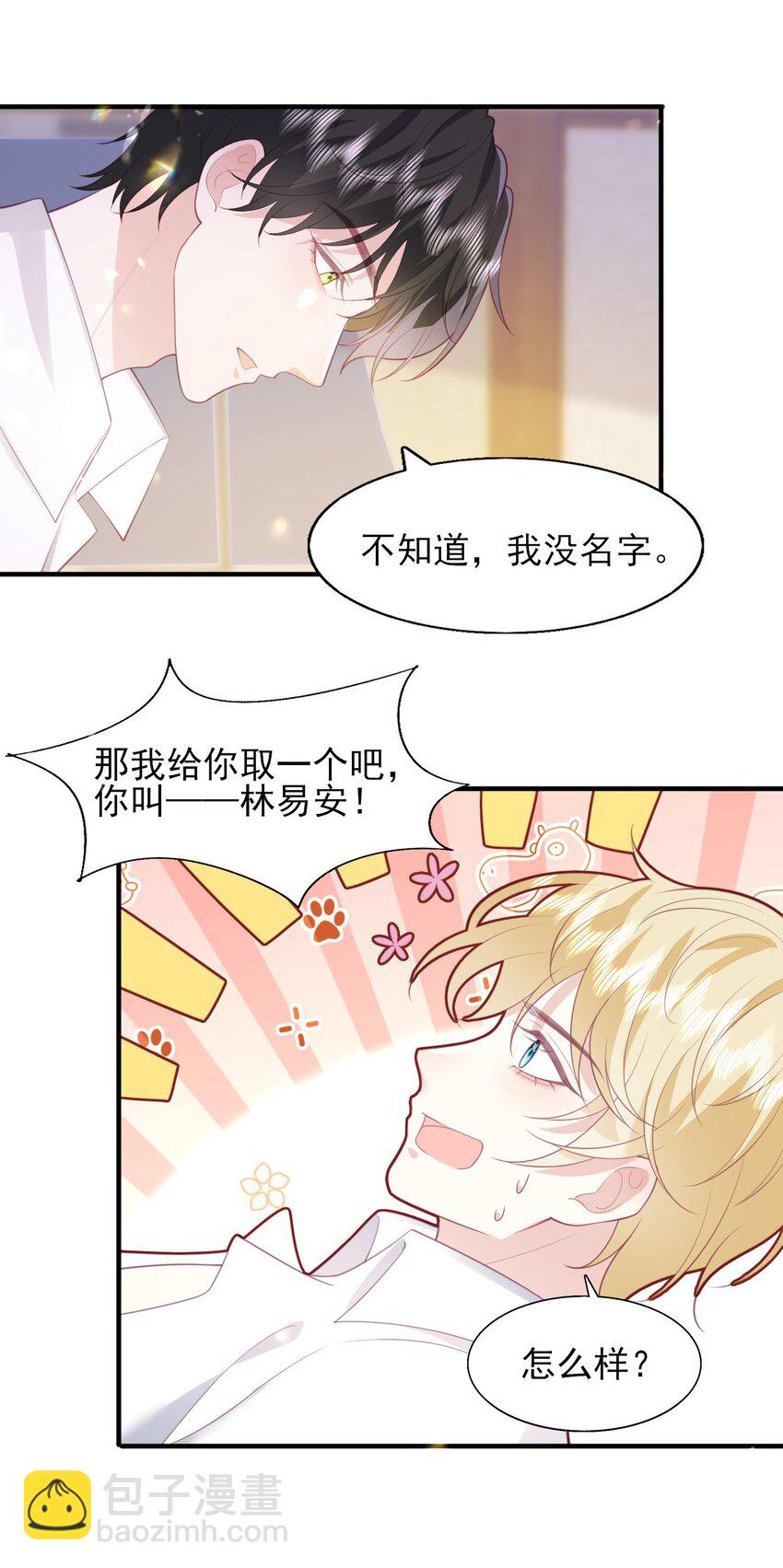 25 我得回本，宝贝~-第26话