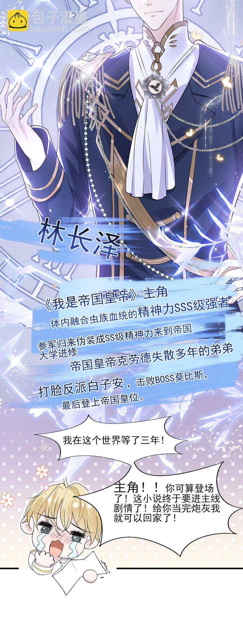 3 主角您终于上线啦！-第4话