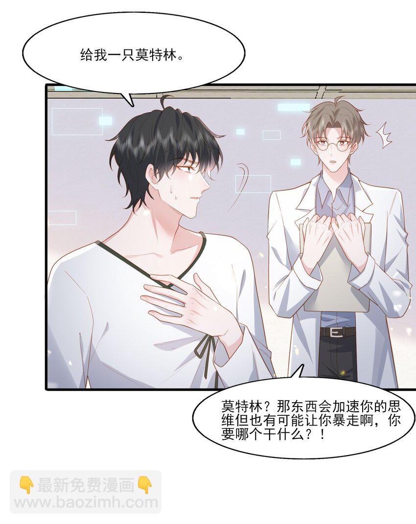 31 我想回到少爷的身边-第32话