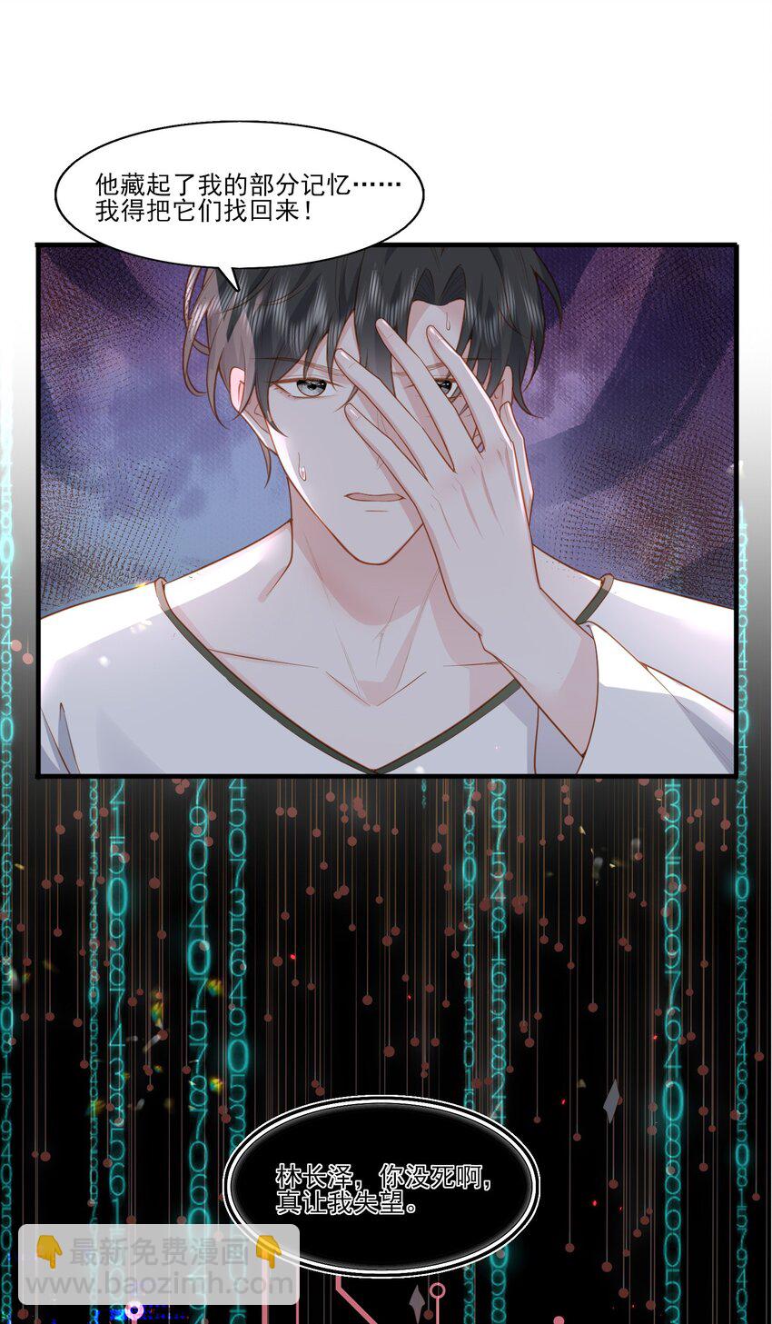 31 我想回到少爷的身边-第32话