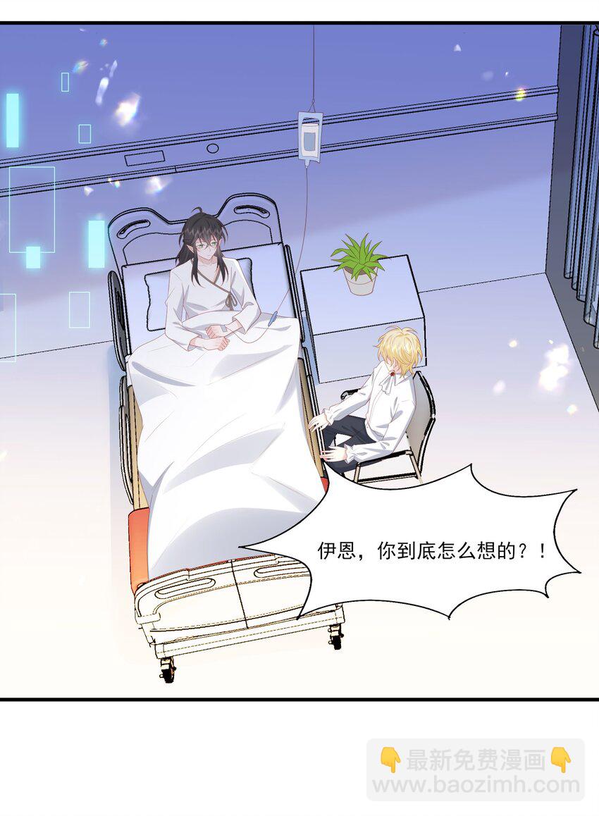 31 我想回到少爷的身边-第32话