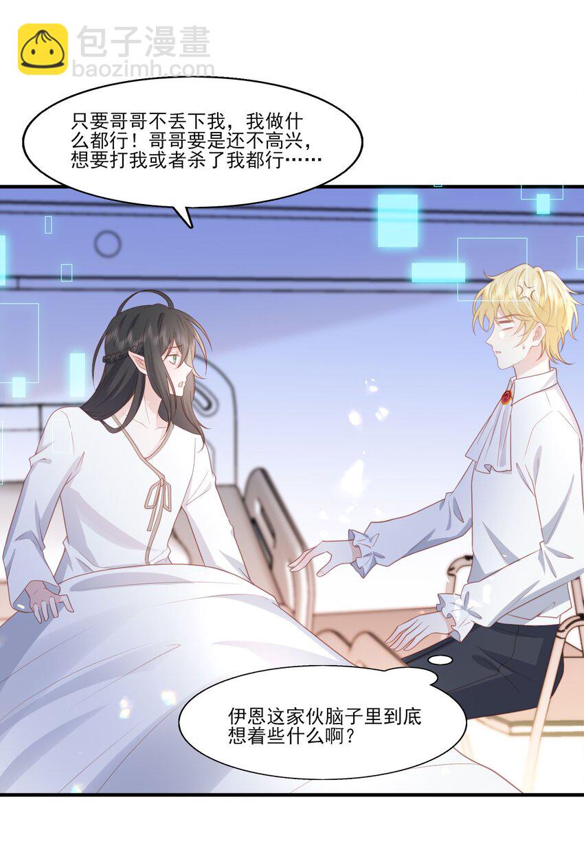 31 我想回到少爷的身边-第32话