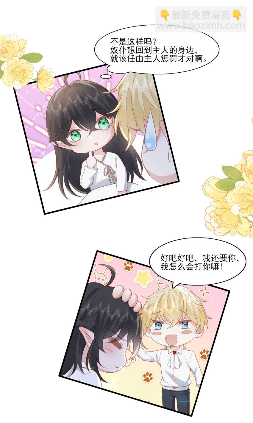 31 我想回到少爷的身边-第32话