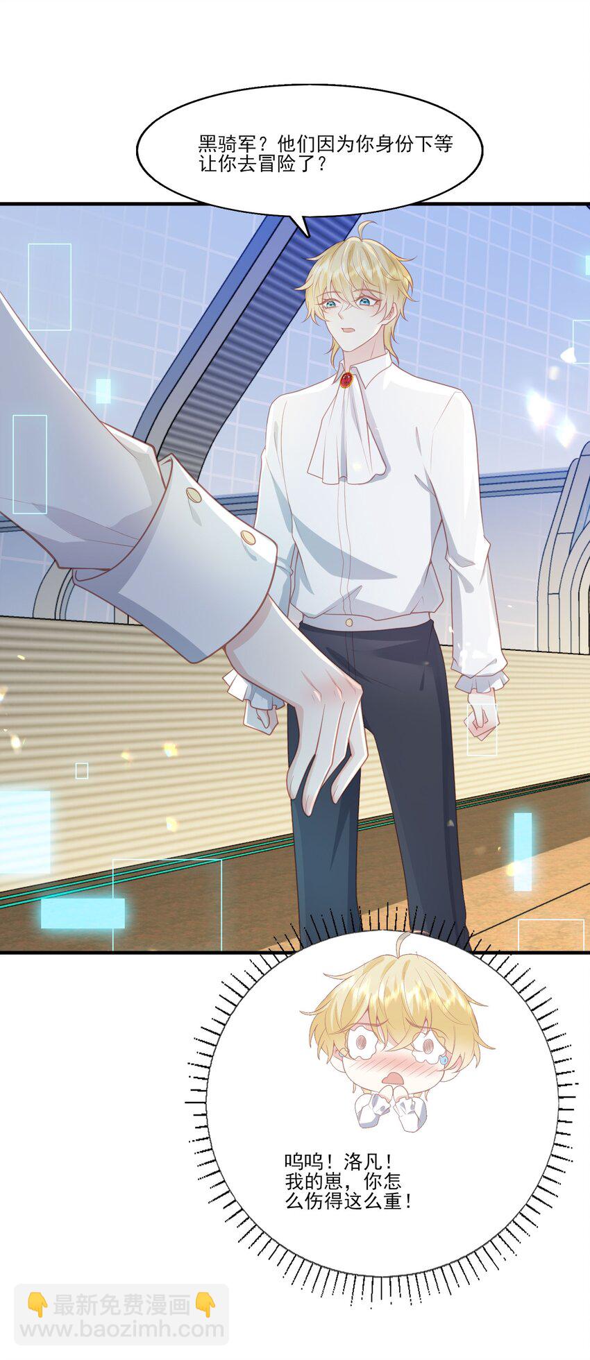 31 我想回到少爷的身边-第32话