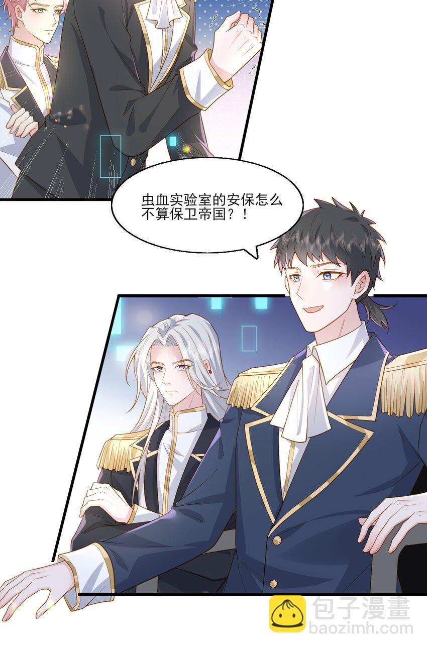 31 我想回到少爷的身边-第32话