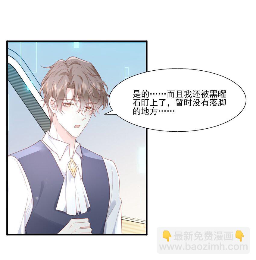 31 我想回到少爷的身边-第32话