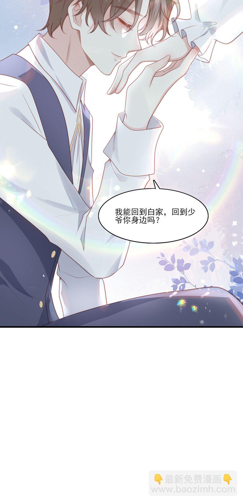 31 我想回到少爷的身边-第32话