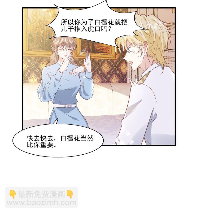 33 将军的爱好真可爱-第34话