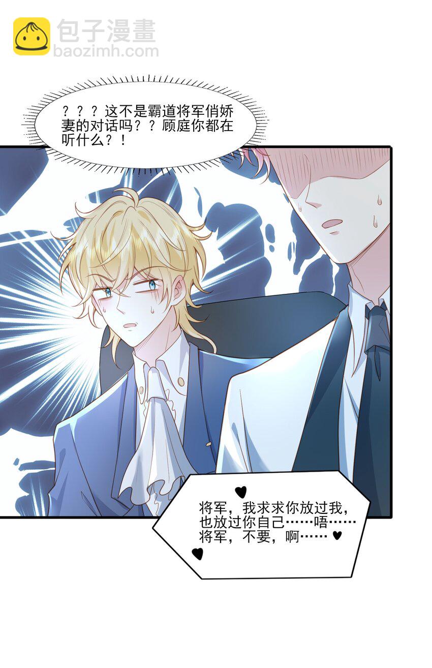 33 将军的爱好真可爱-第34话