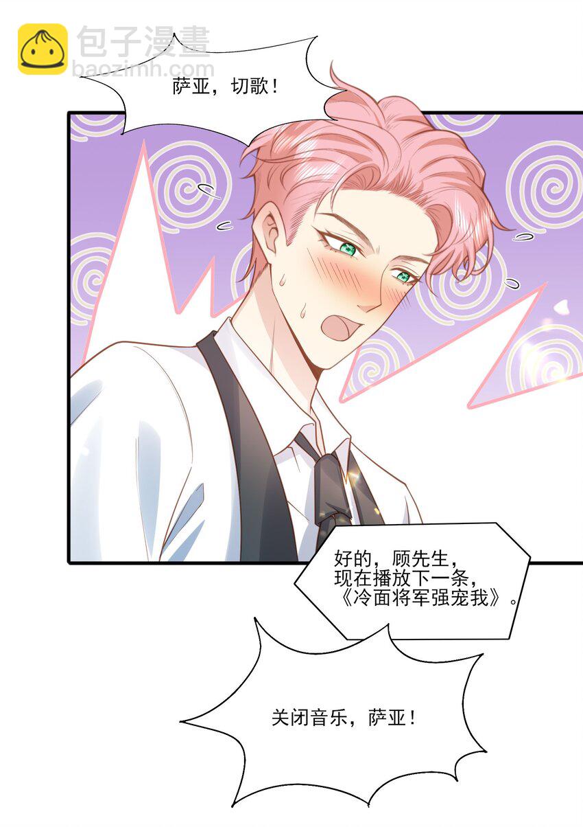 33 将军的爱好真可爱-第34话