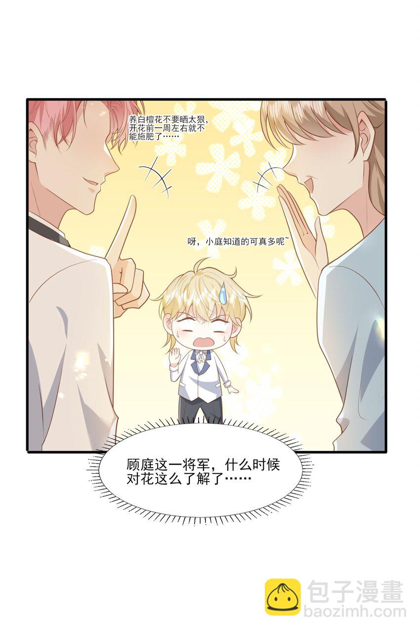 33 将军的爱好真可爱-第34话