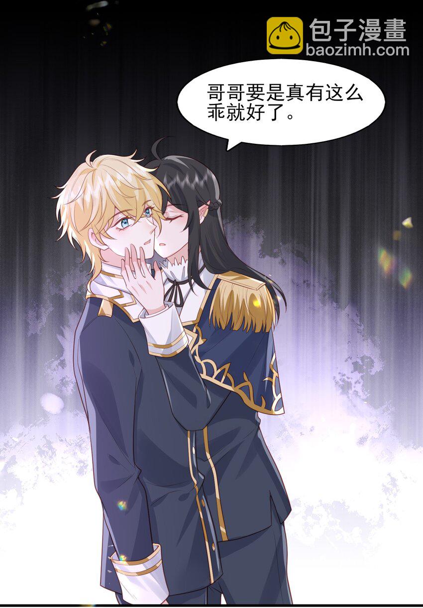 37 只要哥哥喜欢，我都给你-第38话