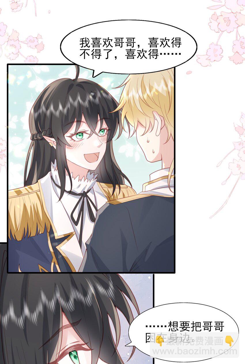 37 只要哥哥喜欢，我都给你-第38话