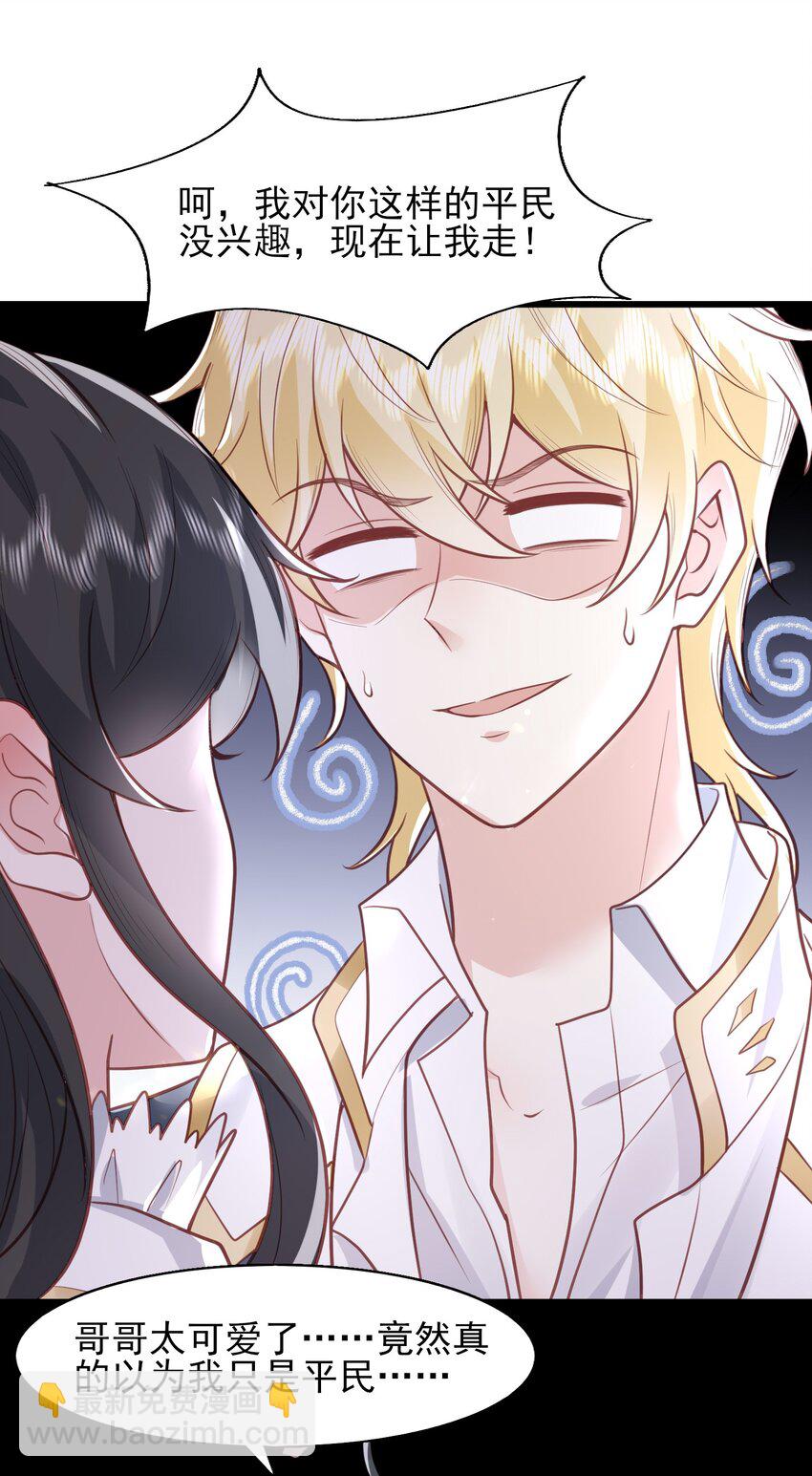 37 只要哥哥喜欢，我都给你-第38话