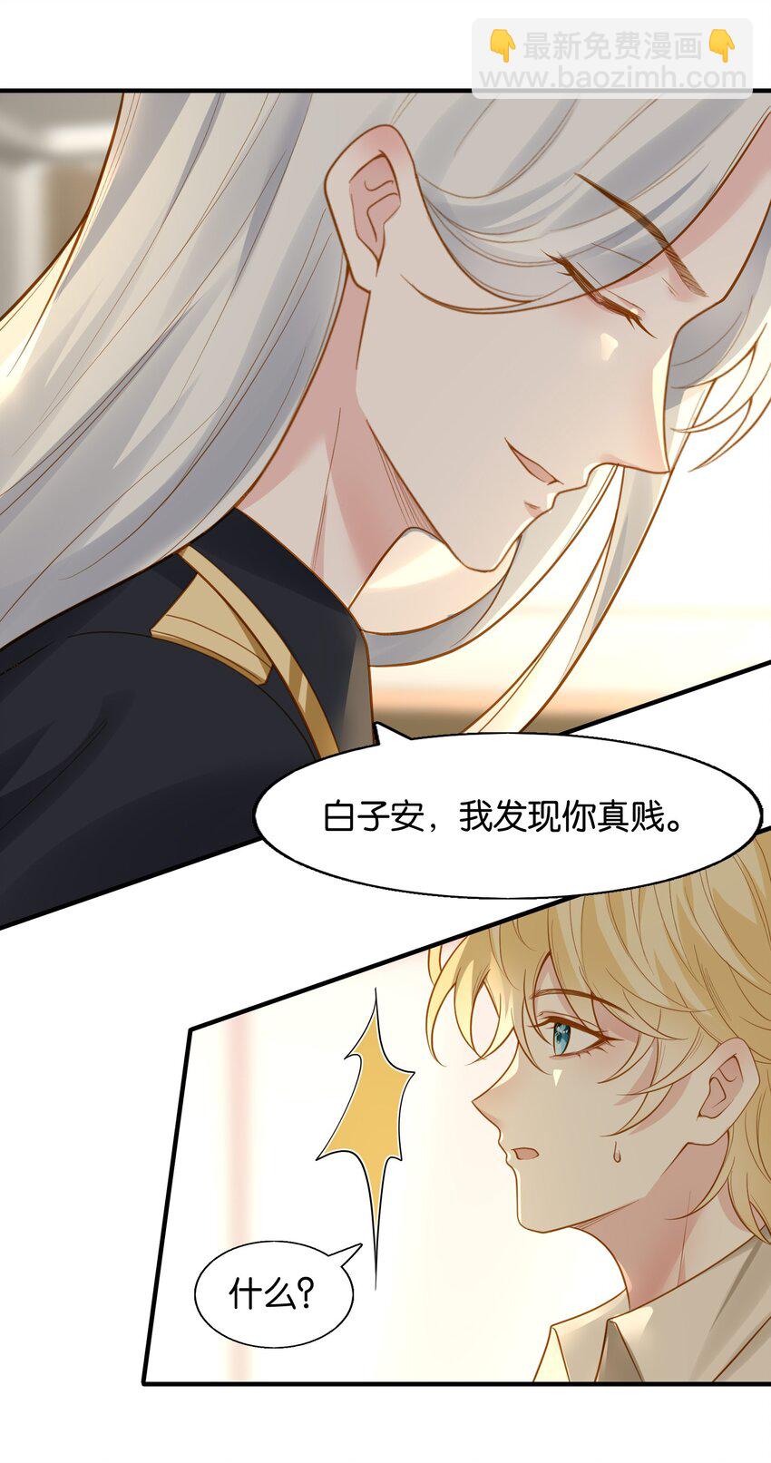 41 我发现你真贱-第42话