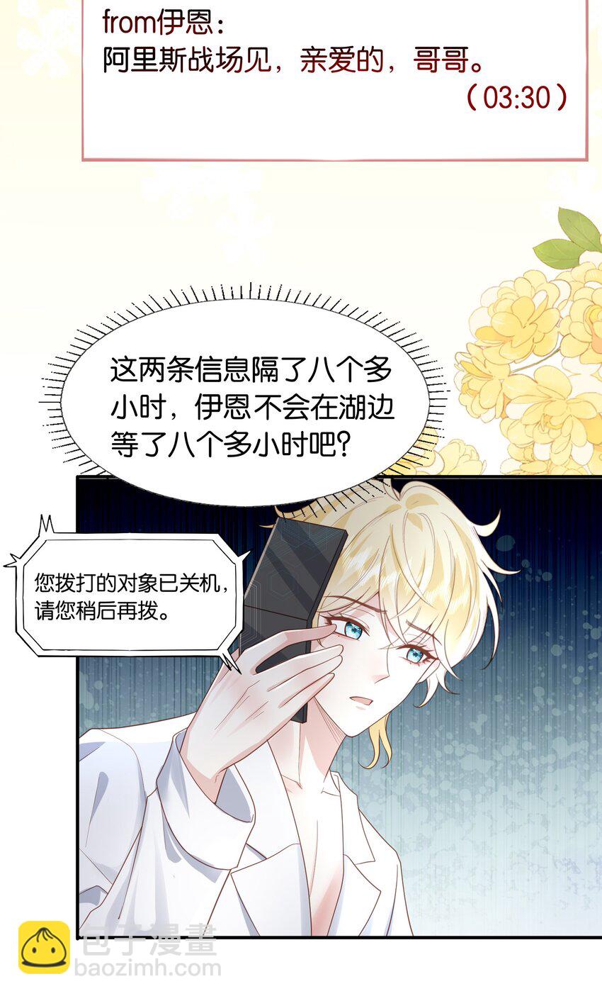 43 一些私事罢了-第44话