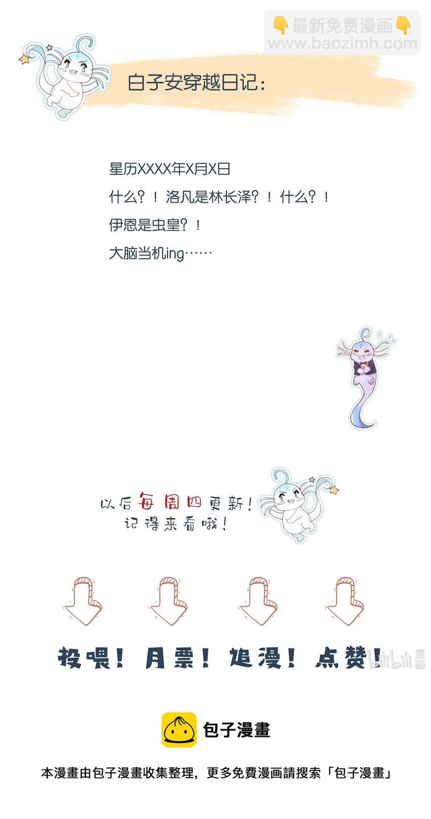 47 洛&hellip;&hellip;林长泽？-第48话