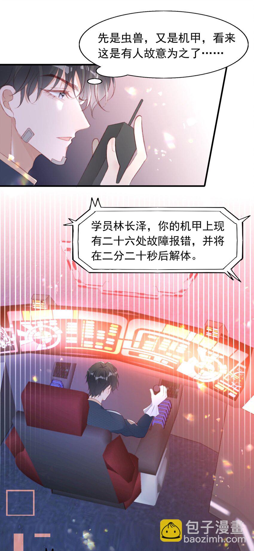 5 被陷害的林长泽(1/2)-第6话