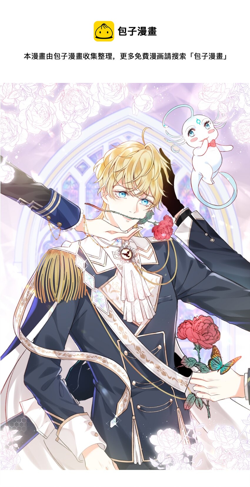 7 霸道将军爱上我-第8话