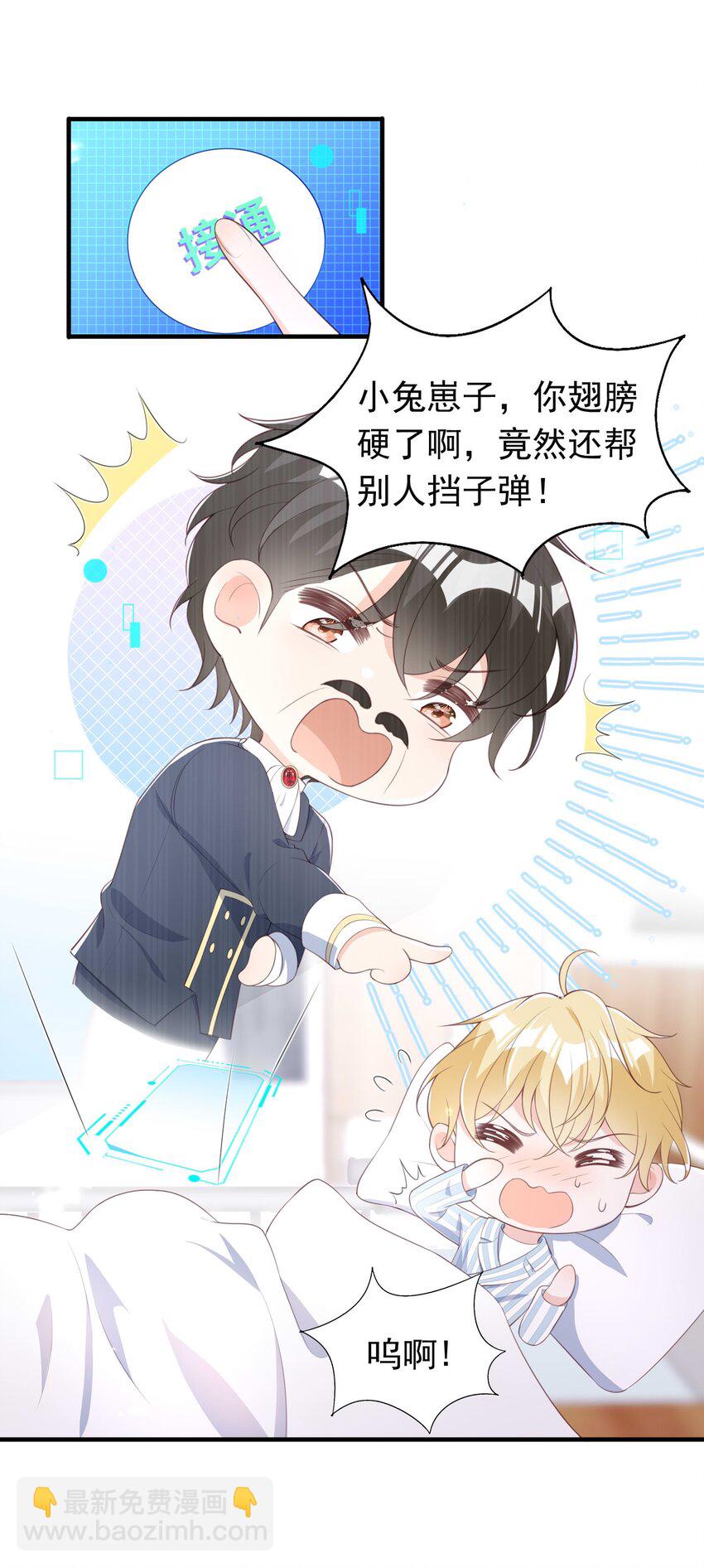 7 霸道将军爱上我-第8话