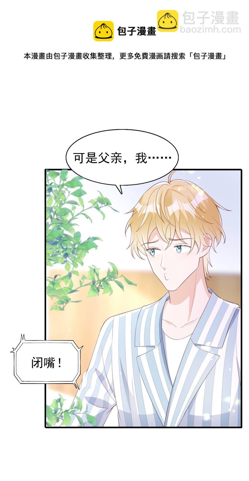 7 霸道将军爱上我-第8话