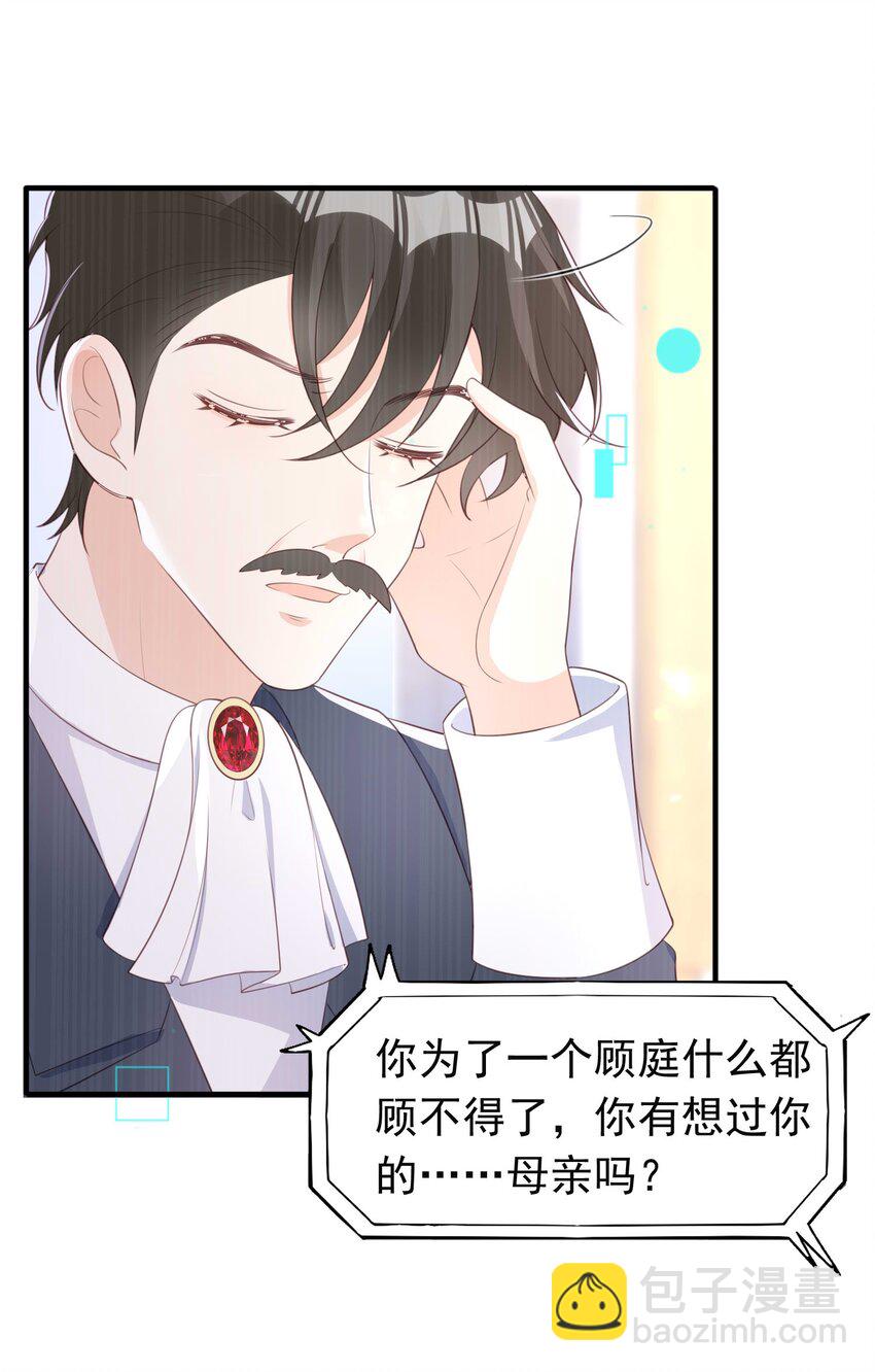 7 霸道将军爱上我-第8话