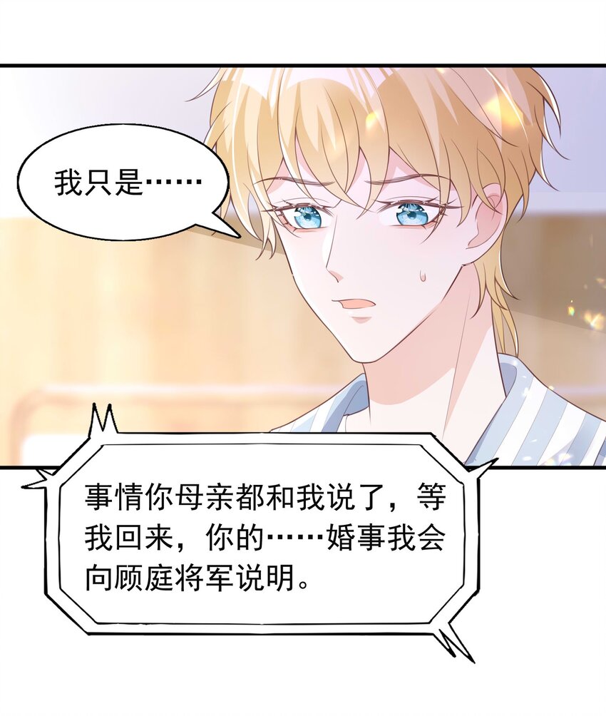 7 霸道将军爱上我-第8话