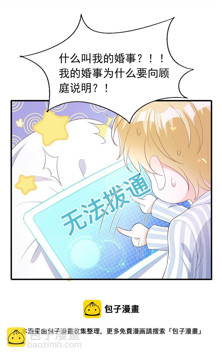 7 霸道将军爱上我-第8话