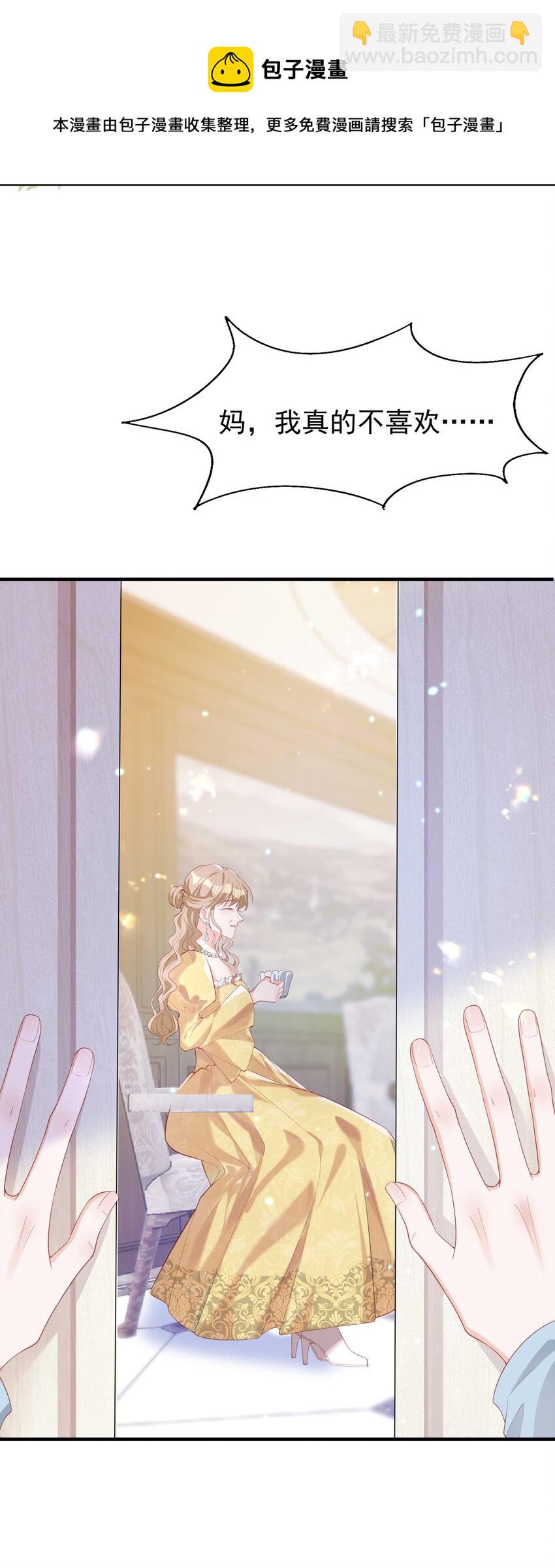 7 霸道将军爱上我-第8话