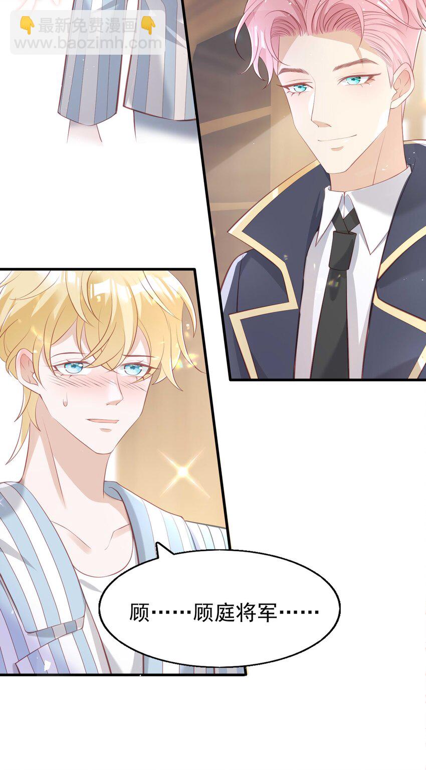 7 霸道将军爱上我-第8话