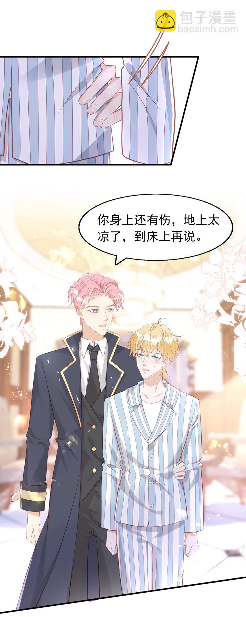 7 霸道将军爱上我-第8话