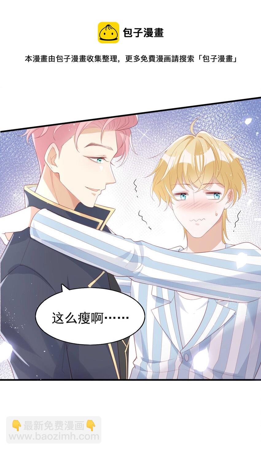 7 霸道将军爱上我-第8话