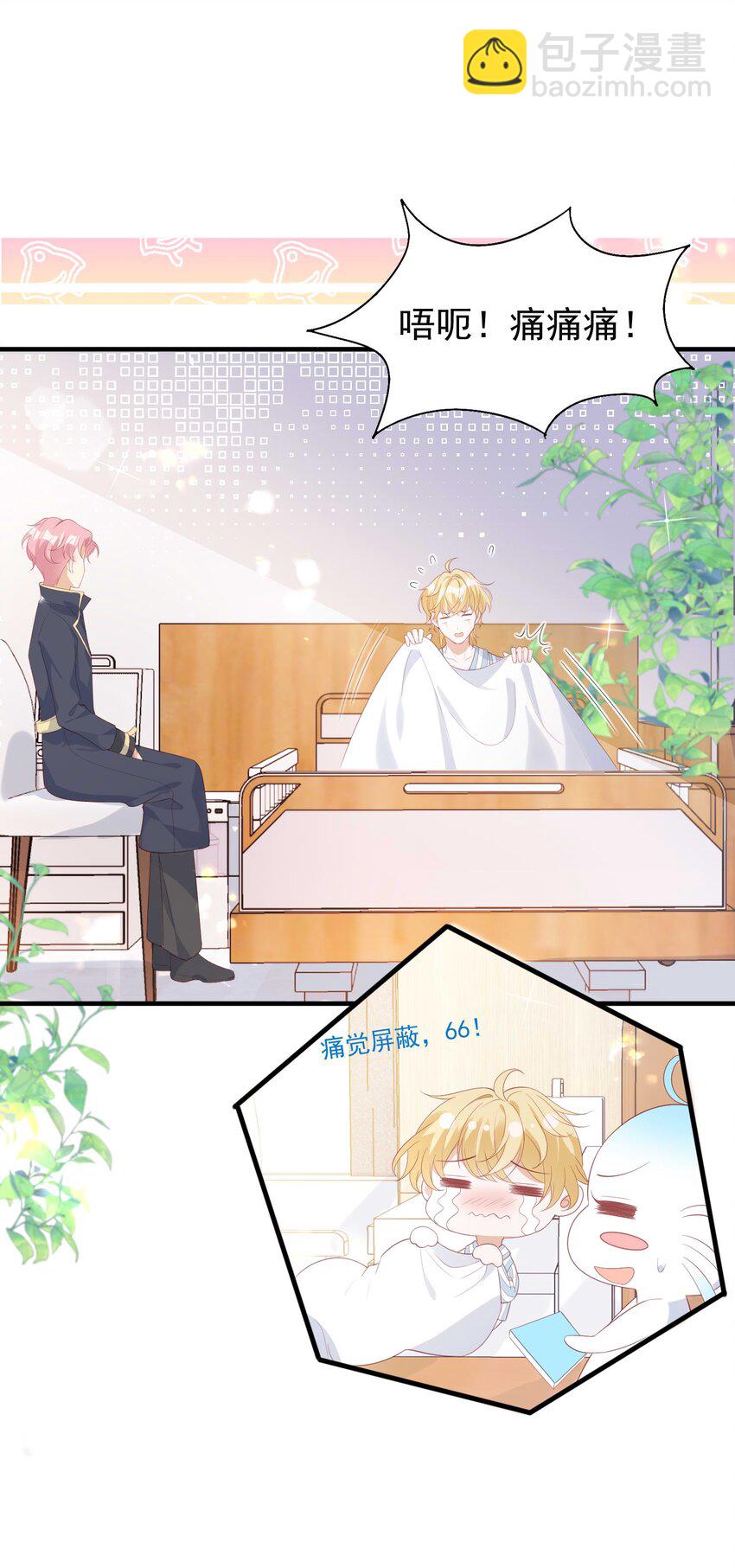 7 霸道将军爱上我-第8话