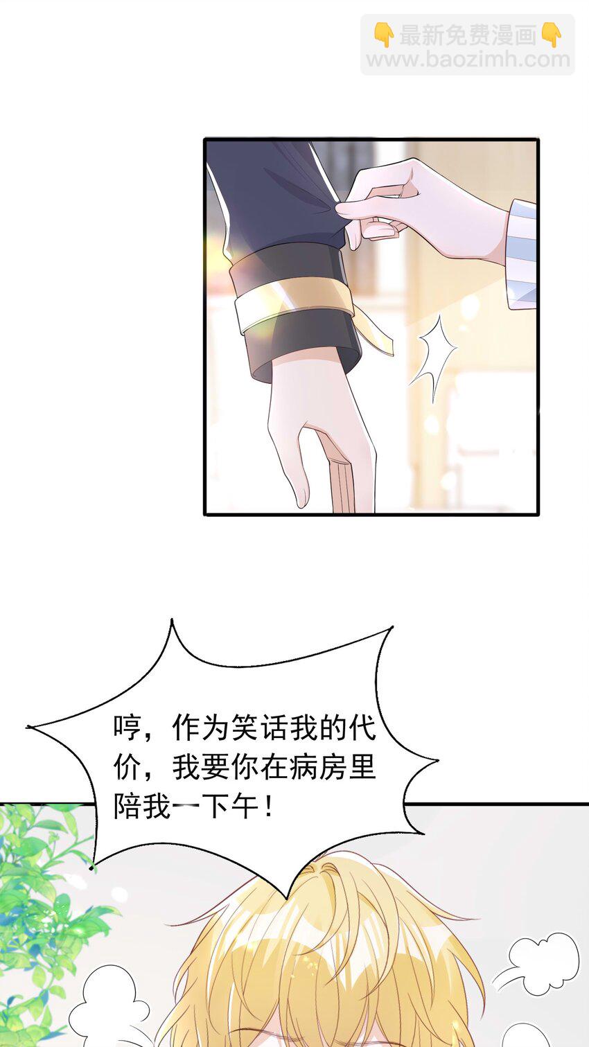 7 霸道将军爱上我-第8话