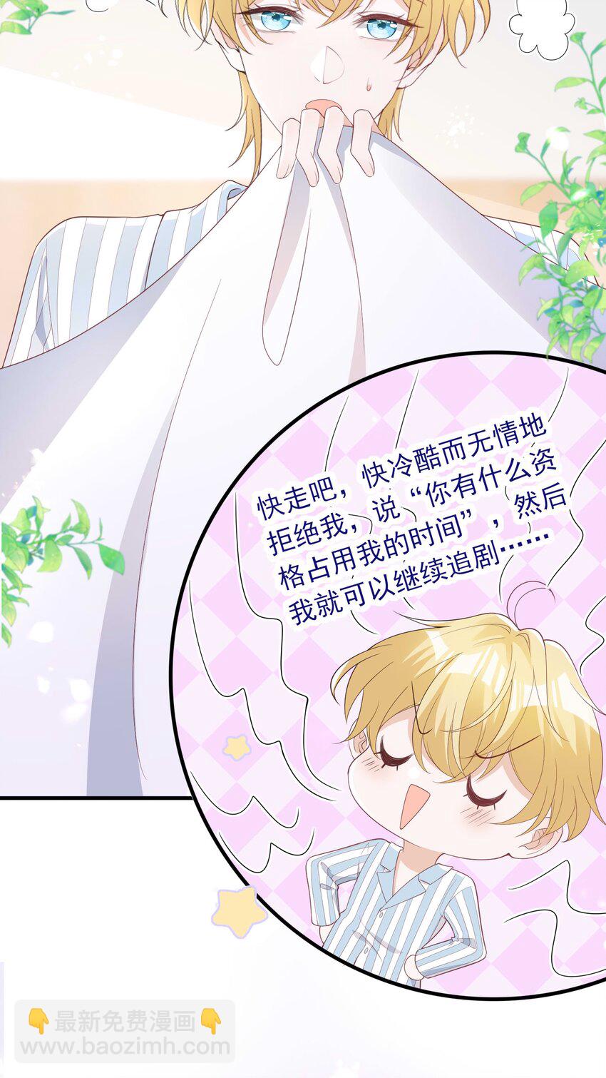 7 霸道将军爱上我-第8话