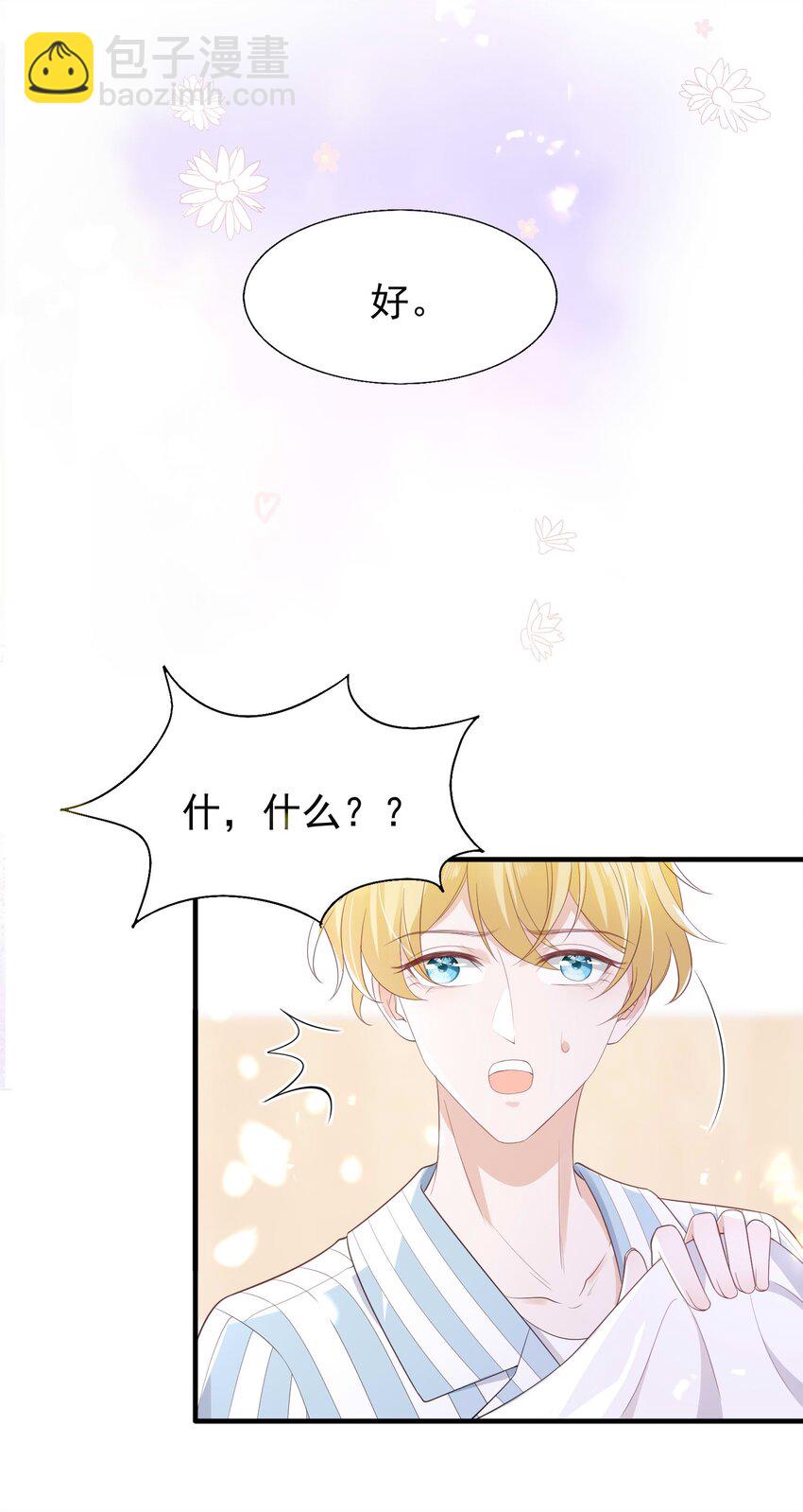 7 霸道将军爱上我-第8话