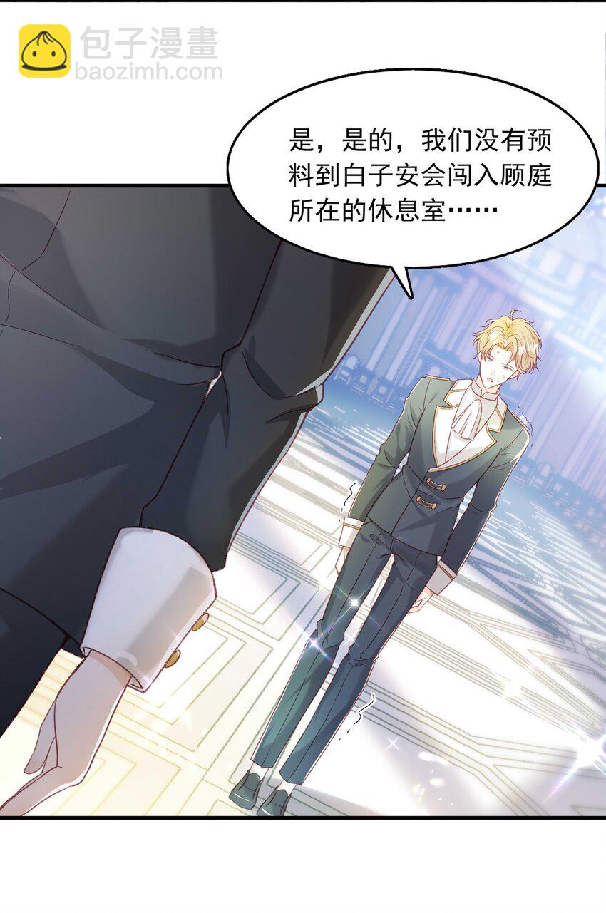 7 霸道将军爱上我-第8话