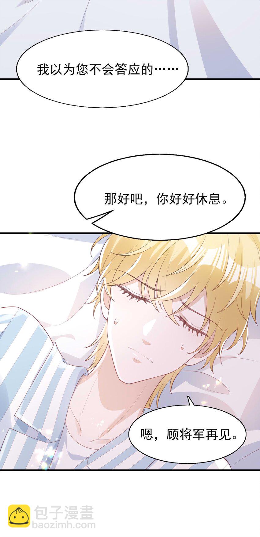 7 霸道将军爱上我-第8话