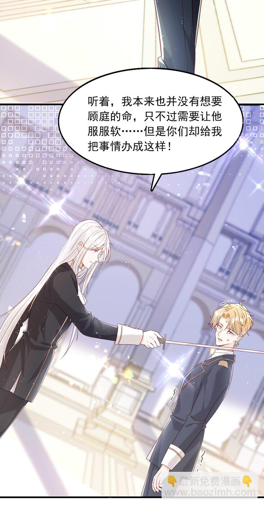 7 霸道将军爱上我-第8话