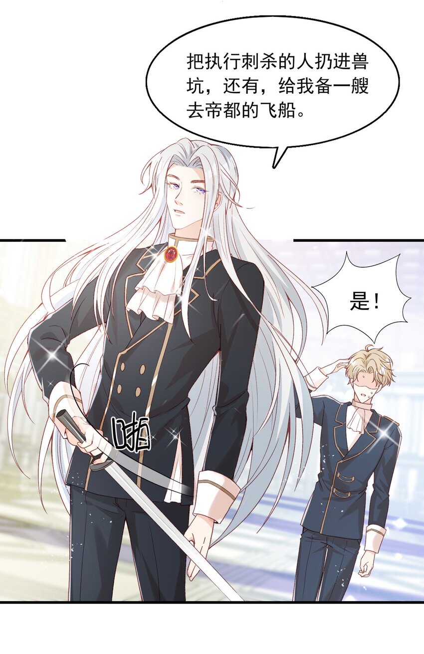 7 霸道将军爱上我-第8话