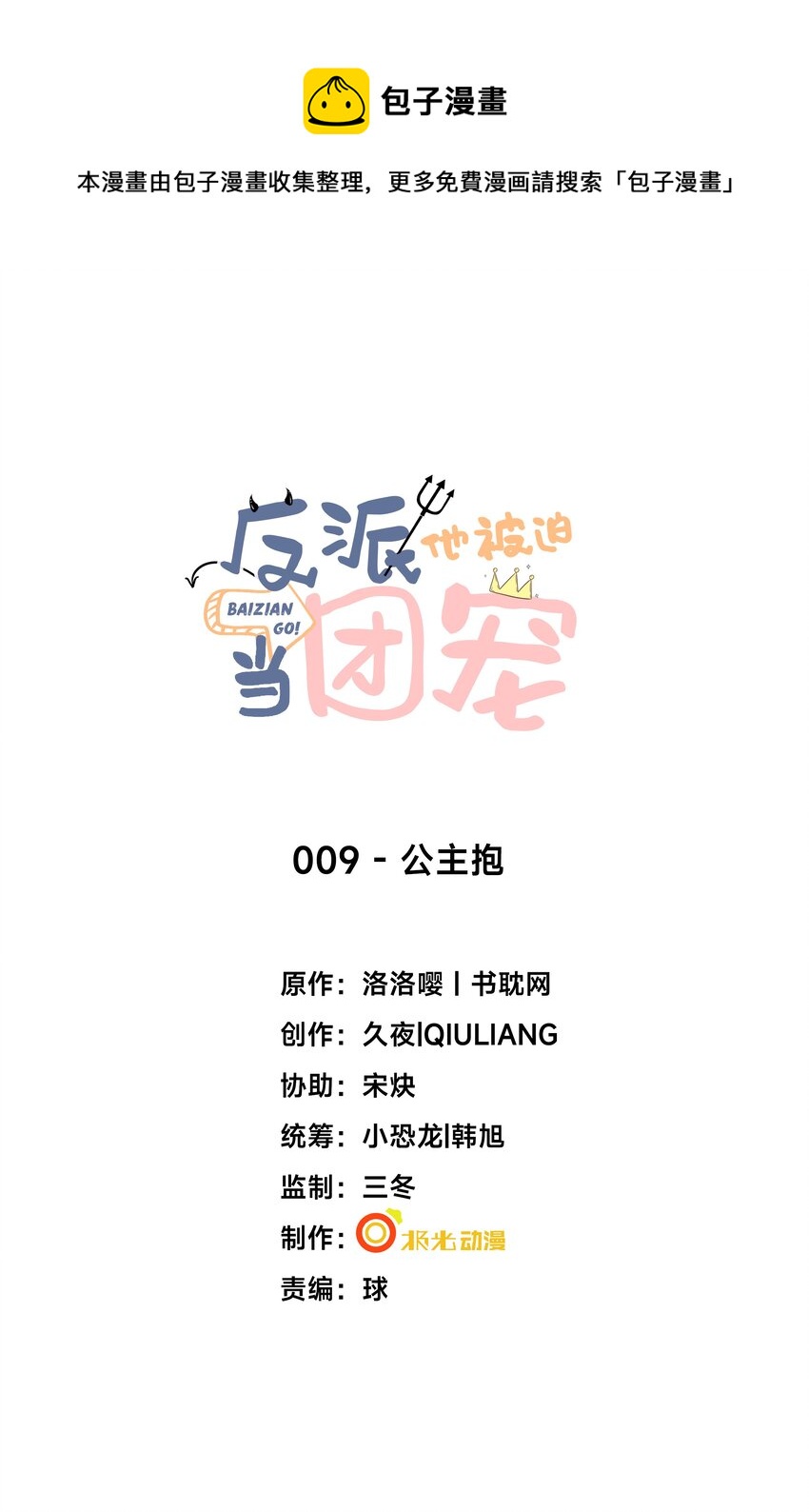 9 公主抱-第10话