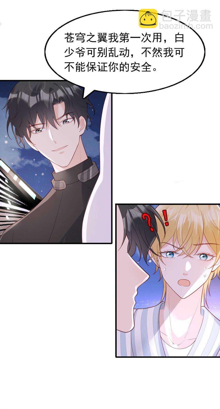 9 公主抱-第10话